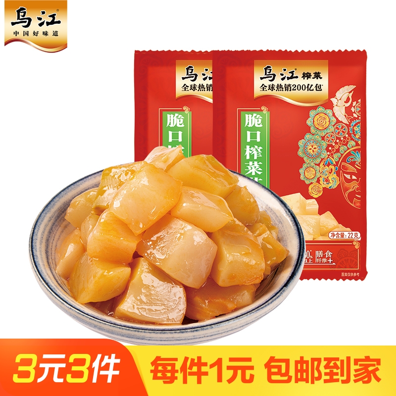 乌江脆口榨菜芯22g*2袋休闲下饭菜咸菜便携小菜榨菜
