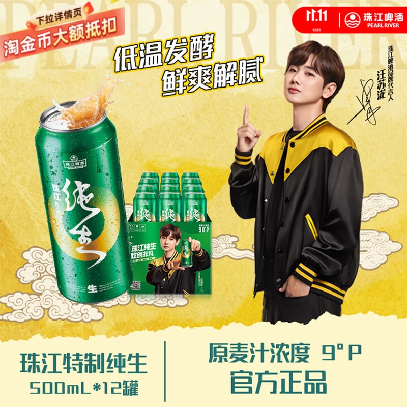 珠江啤酒9度特制纯生啤酒500ml*12罐整箱装精品生啤新鲜汪苏泷