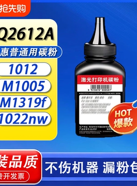 2612A碳粉 适用惠普HPM1005mfp 1020 1010 1018 3050 佳能LBP2900+ 3000激光打印机通用硒鼓墨盒12A