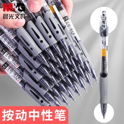 晨光按动中性笔0.5mm笔学生考试