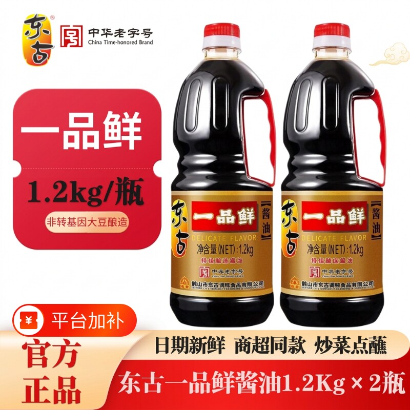 东古酱油一品鲜1.2Kg特级酿造厨房炒菜调味品老字号黄豆玻璃瓶