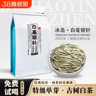 正宗白毫银针特级白茶月光白银针2025古树云南散装袋500g头采花香