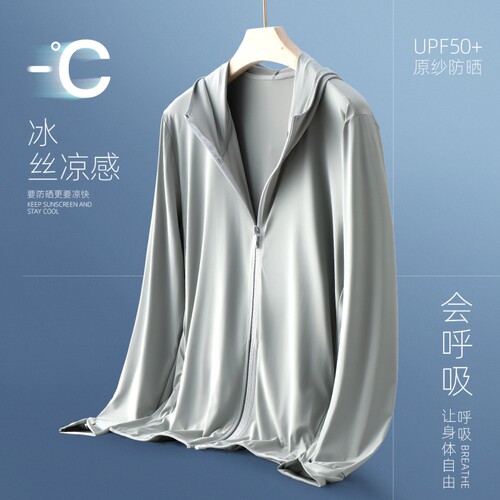 男士冰丝防晒衣防晒服