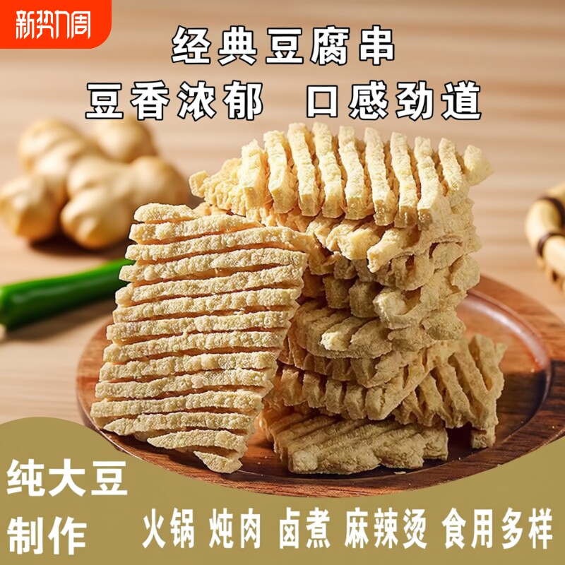 豆腐串干串兰花干商用豆制品麻辣串鸡汁麻辣豆腐干花干无签豆腐串