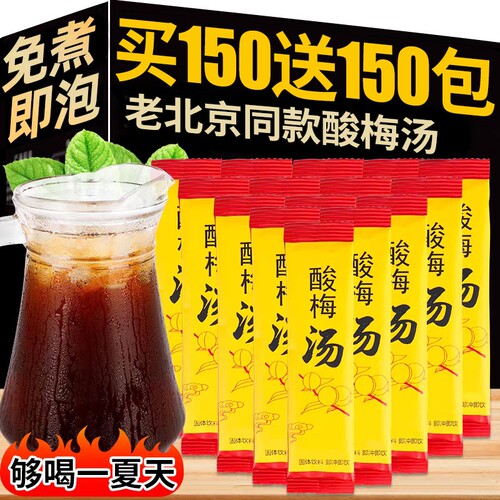 正宗老北京酸梅汤酸梅粉桂花酸梅晶原材料包酸梅汁饮料官方旗舰店