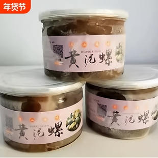 [兴洲]舟山黄泥螺醉泥螺即食灌装泥螺鲜活生腌特产大个头210g罐装