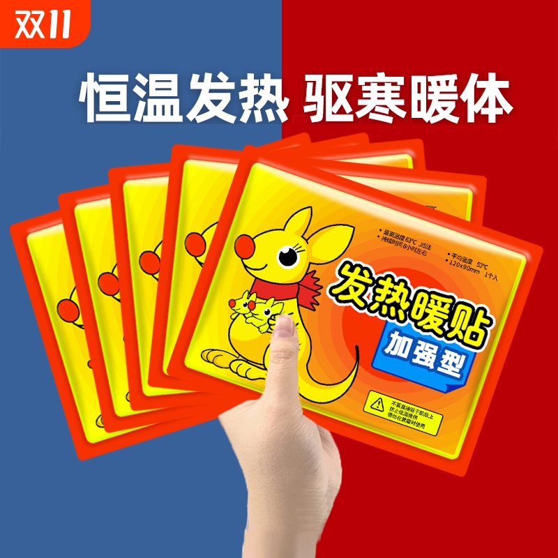 【热销1200W片+】增强型暖身贴