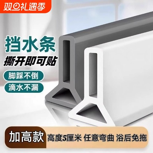 卫生间可弯曲挡水条浴室防水淋浴房隔水条厕所地面自粘硅胶阻水条