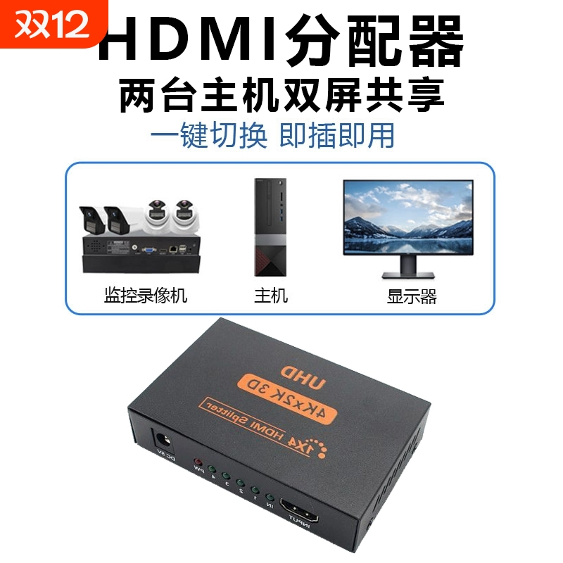 4K高清hdmi分配器一分二2025新款
