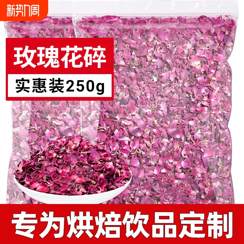 平阴玫瑰花瓣碎食用重瓣红玫瑰干花阿胶糕酸奶雪花酥冰粉烘焙材料
