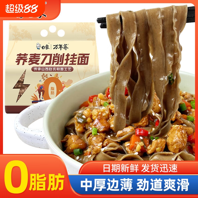 白象0脂肪荞麦刀削挂面1kg