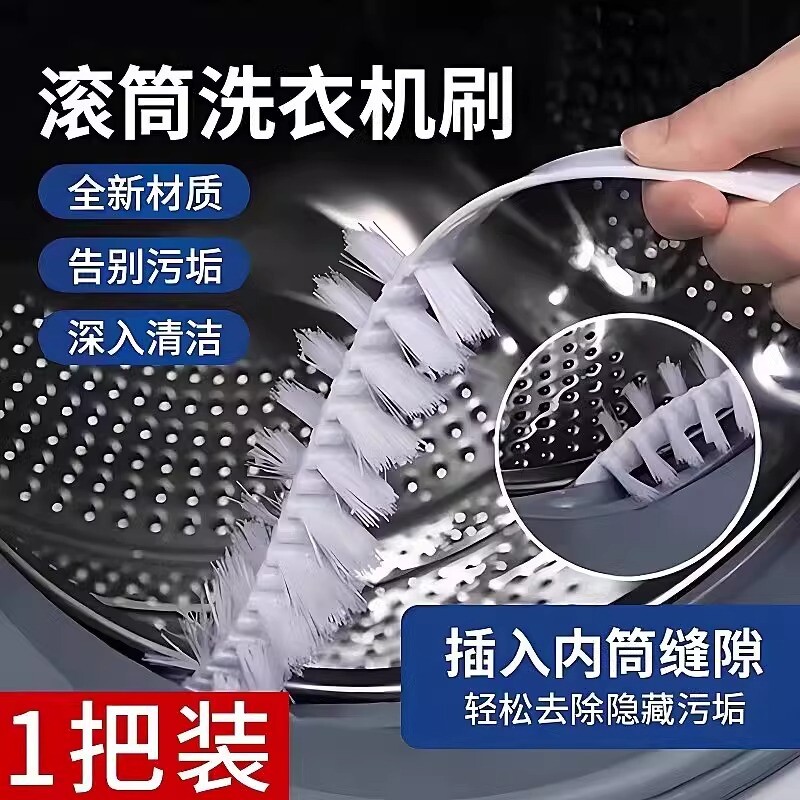 滚筒洗衣机清洗刷子内壁内筒刷专用长柄刷缝隙刷清洁工具毛刷免拆