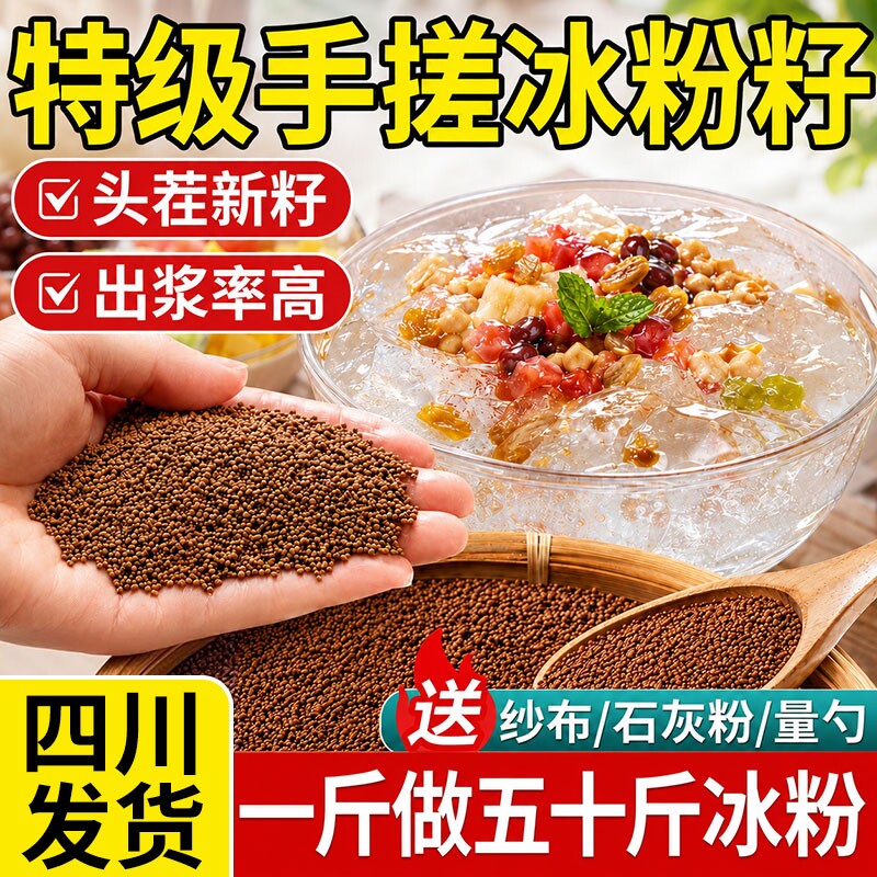 农科院！特级冰粉籽冰粉配料全套图片