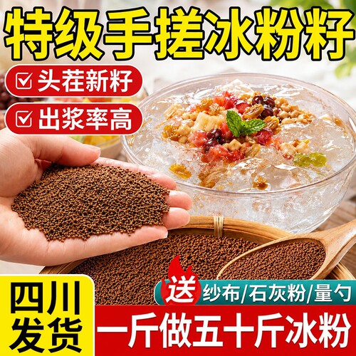 农科院！特级冰粉籽冰粉配料全套