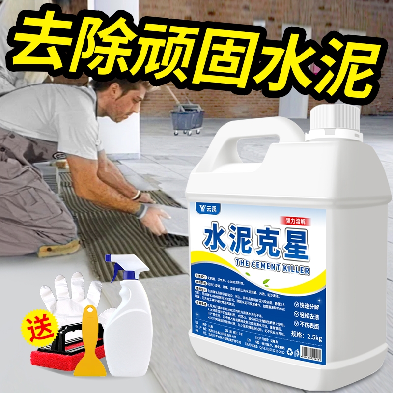 水泥清洗剂溶解剂水泥克星汽车