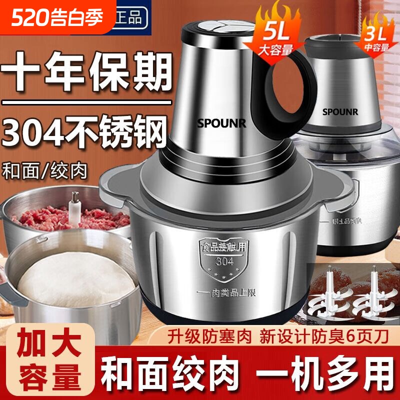 正品苏泊SPOUNR绞肉机家用电动304多功能料理蒜泥辣椒和面料