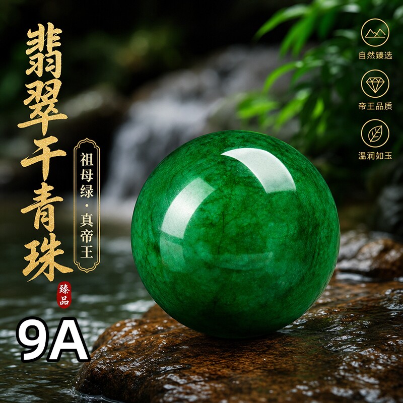 天然翡翠干青散珠铁龙生珠子图片