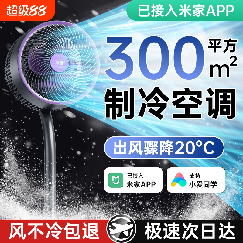德国智能空气循环扇家用电风扇超静音卧室立式宿舍落地扇2025新款