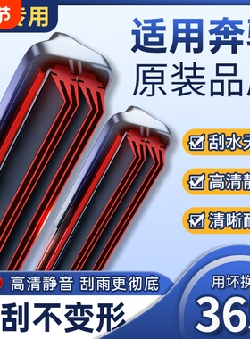 适用奔驰C级雨刮器C200l/C260/GLA200A级180E300原装GLC260雨刷片