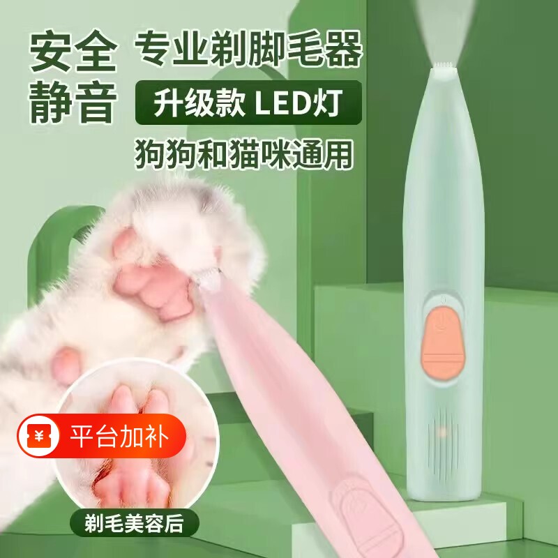静音宠物剃毛器猫咪剃脚毛器狗狗专用推子电推剪电动猫爪美容修剪