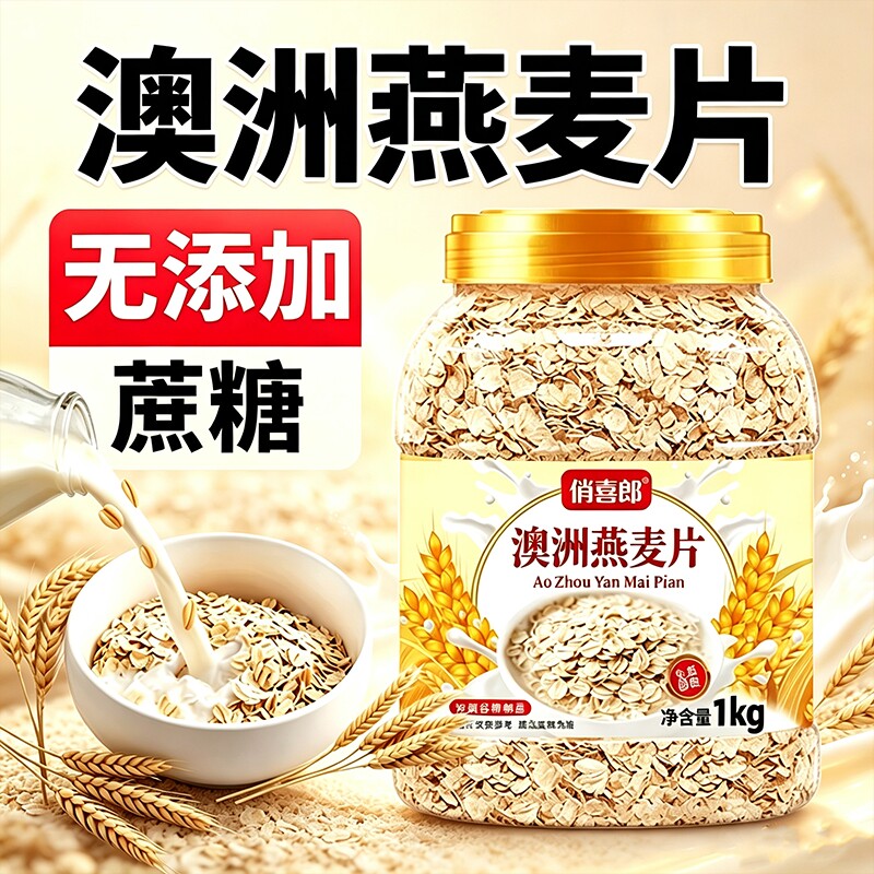 燕麦片官方旗舰店正品原味无添加糖低脂减专用肥营养冲泡即食早餐