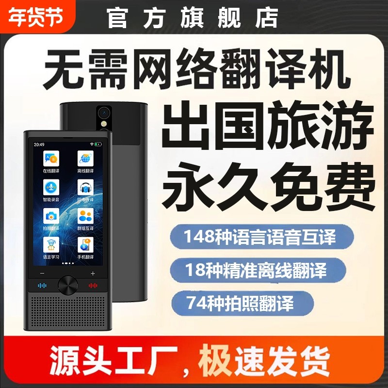 2026新款ai智能多国语言翻译机旅游英语粤语俄语离线实时对话同声翻译器,智能设备,智能翻译机,淘宝优惠券,粉丝福利购,淘宝优惠卷