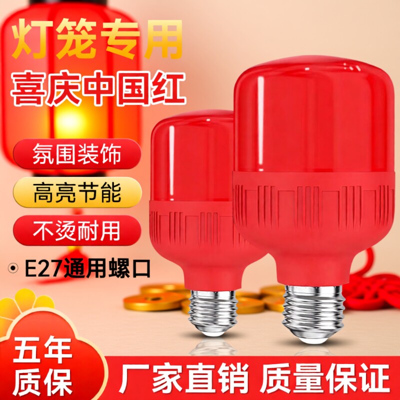 LED灯笼灯泡e27螺口挂钩红灯泡节能灯老式红光照明灯芯暖光室内图片