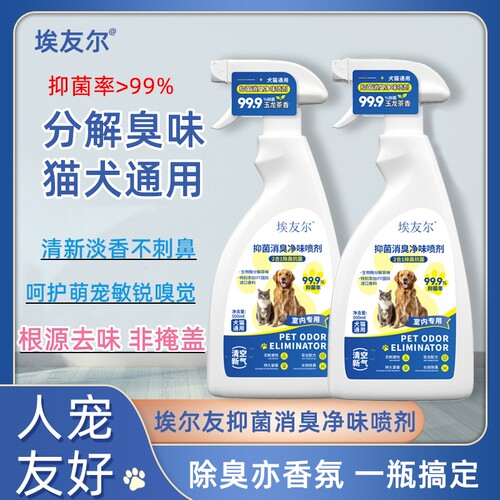 宠物除臭喷雾除螨去渍猫尿生物酶分解狗尿除臭剂消毒杀菌喷雾用品