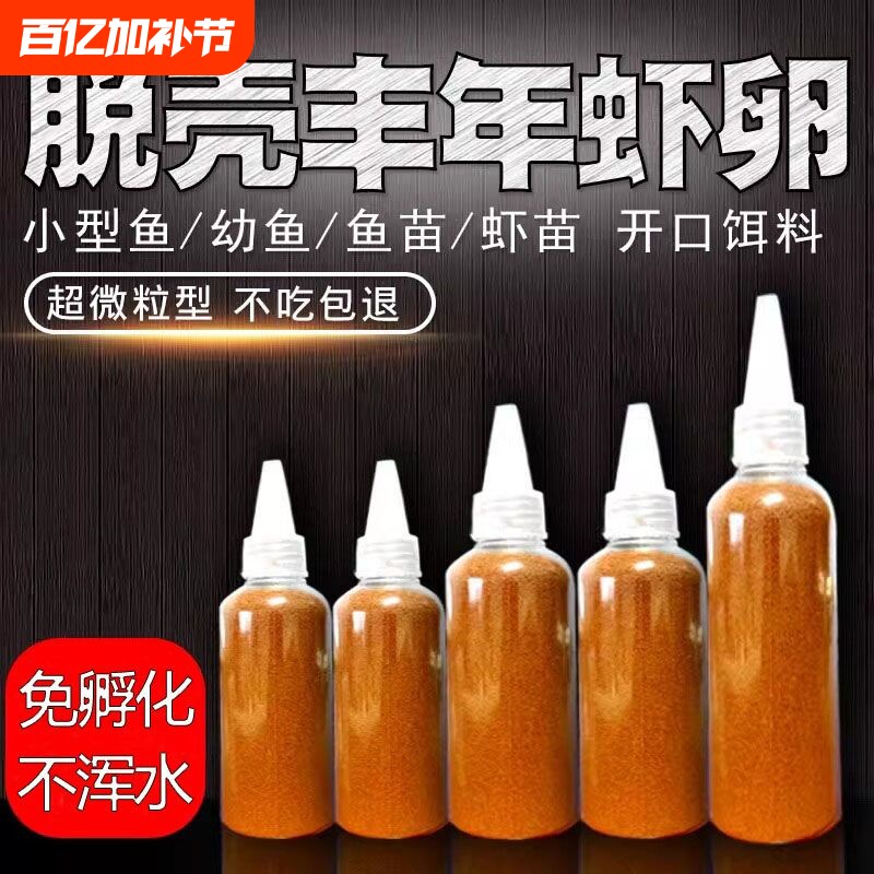 脱壳丰年虾卵免孵化热带鱼食小型观赏鱼饲料孔雀鱼粮幼鱼鱼苗开口