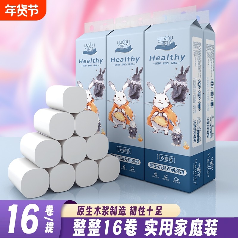 誉竹无芯卷筒纸卫生纸卷纸4层加厚家用实惠装纸巾厕纸擦手纸原生,洗护清洁剂/卫生巾/纸/香薰,卷筒纸,淘宝优惠券,粉丝福利购,淘宝优惠卷