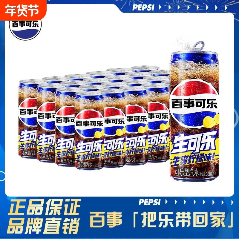 【吴磊推荐】百事生可乐生爽柠檬味碳酸饮料330整箱聚会网红饮料,咖啡/麦片/冲饮,碳酸饮料,淘宝优惠券,粉丝福利购,淘宝优惠卷