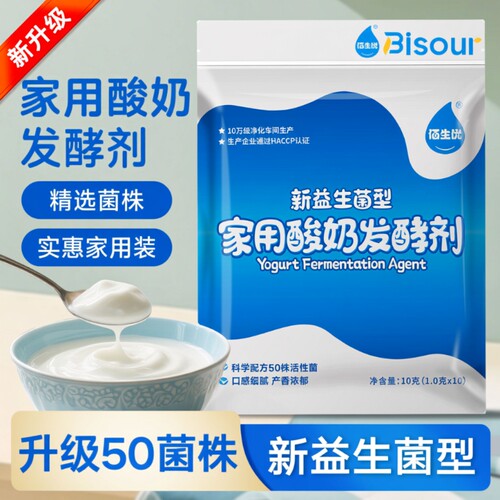【新升级】佰生优酸奶发酵菌家用自制奶皮子发酵粉益生菌粉酸奶粉
