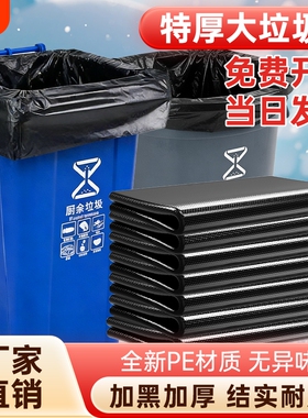 垃圾袋大号黑色加厚特大塑料袋酒店餐饮环卫专用大桶商用袋子平口