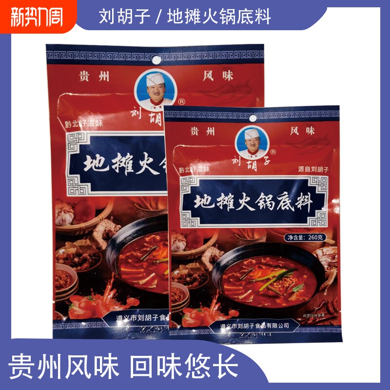 地摊火锅底料刘胡子豆豉火锅贵州麻辣鲜香红油调味料酸汤