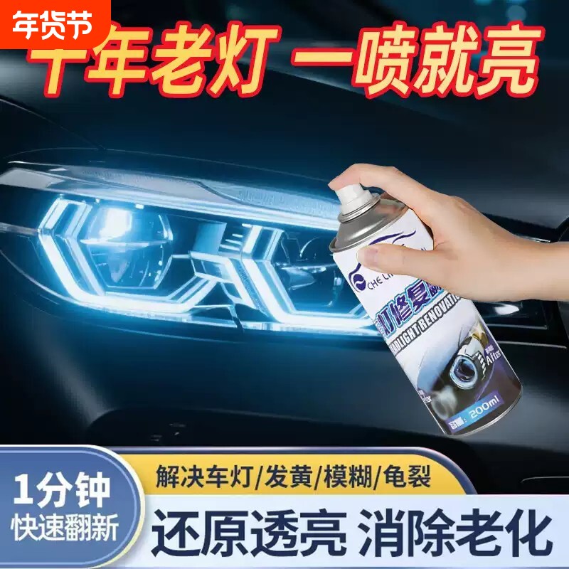 大灯翻新修复液工具套装汽车灯罩划痕裂纹发黄氧化外壳清洗剂抛光