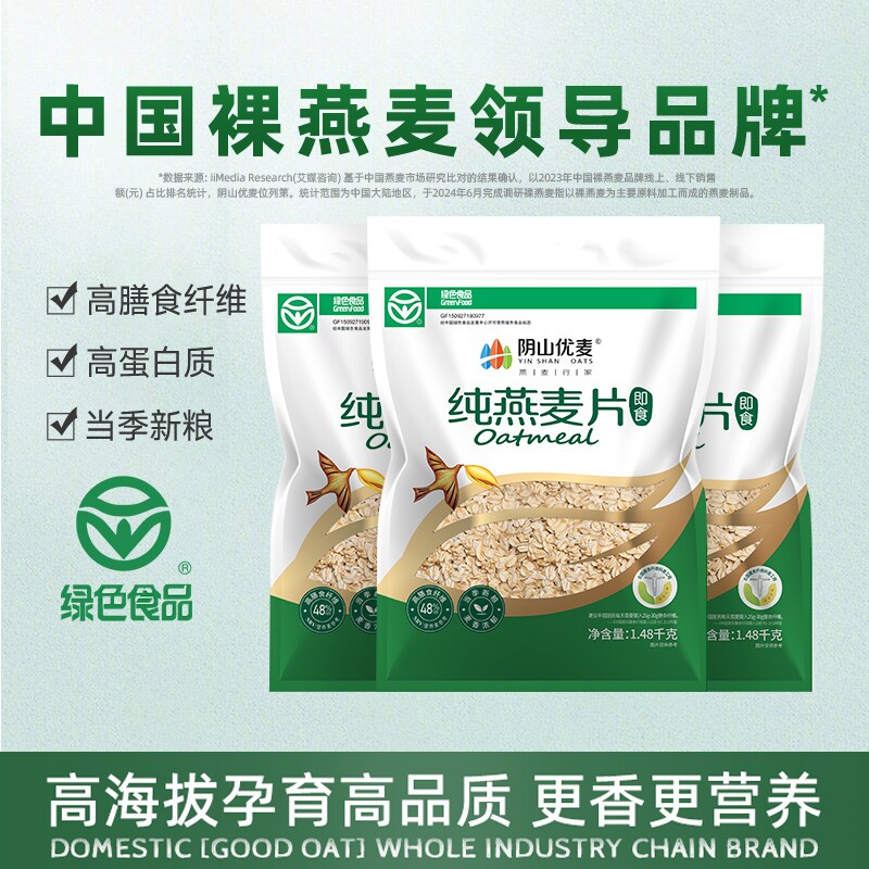 阴山优麦纯燕麦片内蒙古裸燕麦营养早餐即食冲饮袋装冲泡优选健身