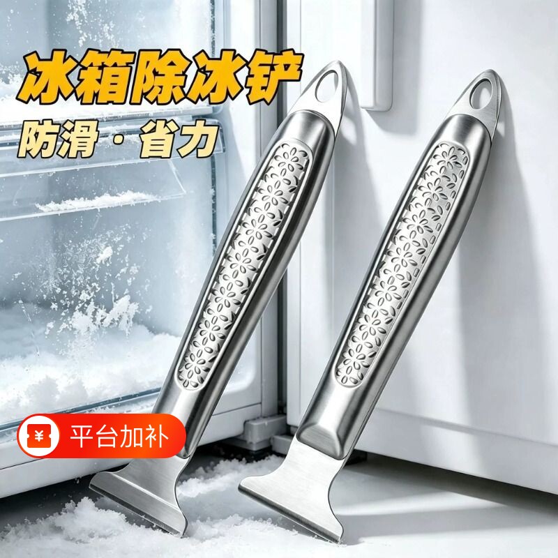 冰箱除冰不锈钢铲刀铲锅底铲煤气灶去污专用多功能厨房小工具套装