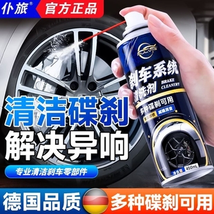 仆旅汽车刹车系统清洗剂刹车盘异响消除自行车刹车卡钳除锈润滑剂