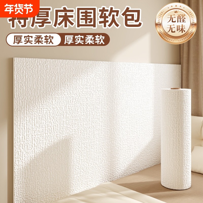 床边墙围贴榻榻米软包儿童床头墙壁墙面靠背软垫靠墙床围防撞墙贴,家装主材,PVC墙纸,淘宝优惠券,粉丝福利购,淘宝优惠卷