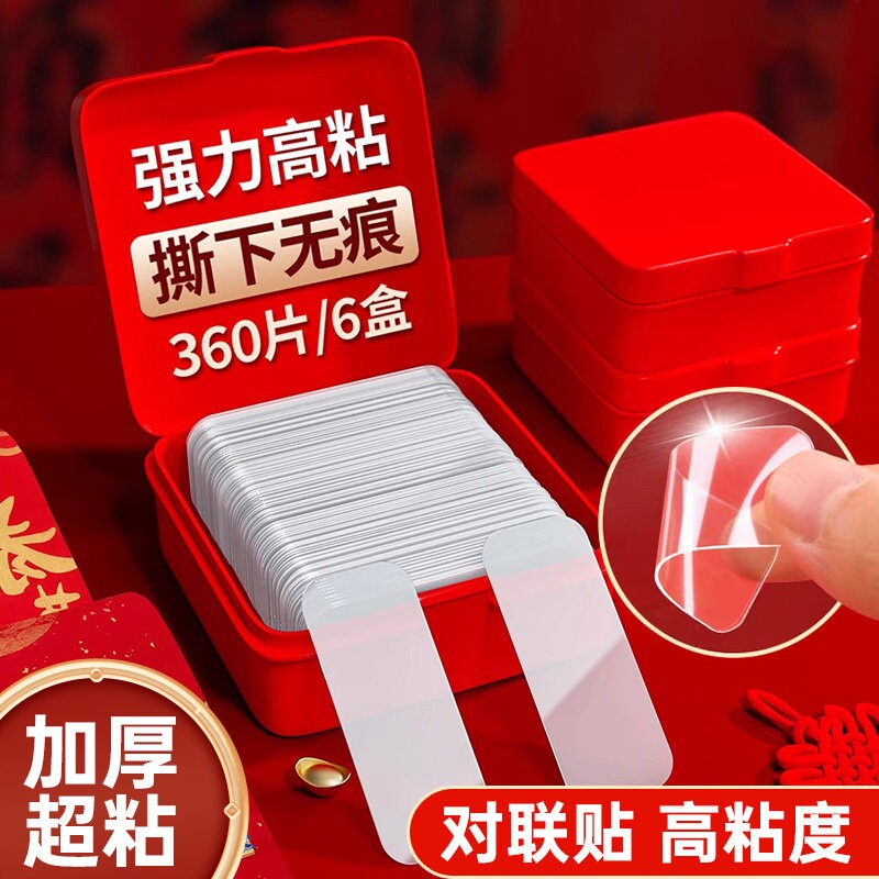 双面贴片无痕对联新房布置家用自粘贴贴春联喜字红字新年婚庆婚车通用