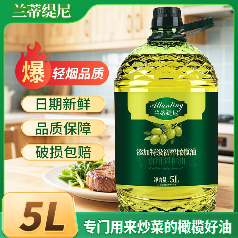 【5升超大桶】添加特级初榨橄榄食用调和油家用炒菜清香食用油