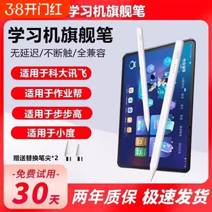 适用于作业帮小度步步高科大讯飞学习机触屏笔平板电脑AI智能专用笔触控笔点读电容笔点触写字画画渲涯
