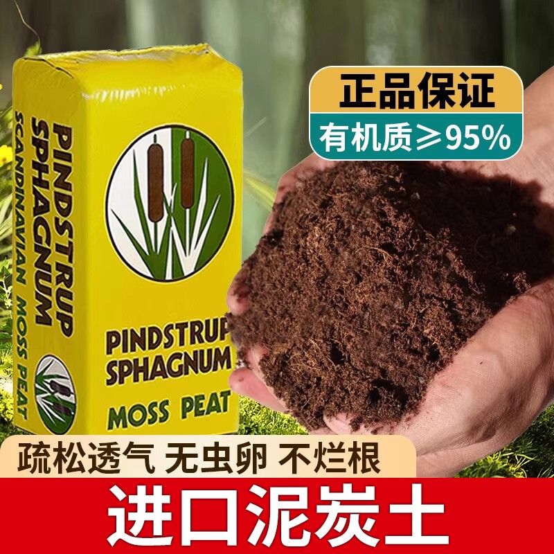 品氏泥炭土丹麦进口多肉营养土种植有机营养花土草炭土通用型原装