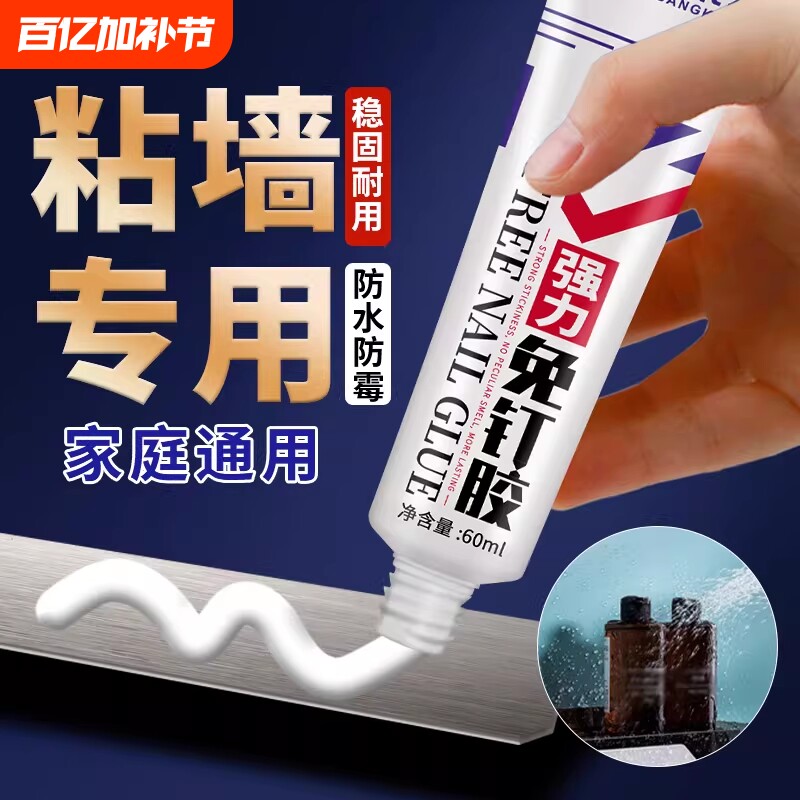 强力万能免钉胶高粘度金属瓷砖卫生间置物架贴墙专用防水胶多功能粘得牢免打孔胶水白胶密封墙面神器粘墙厨房