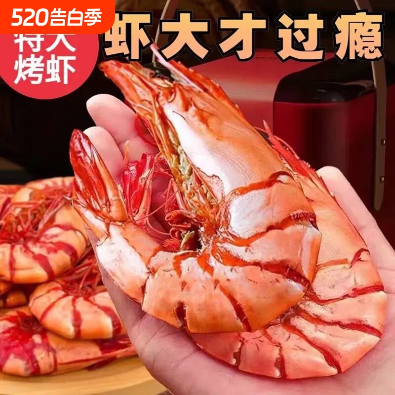 即食烤虾干特大号九节虾干对虾干活虾休闲小吃零食大礼包鲜活新鲜