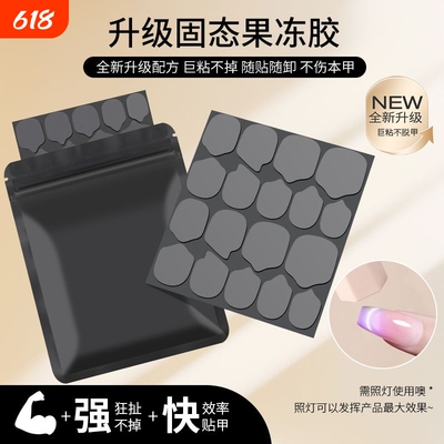 固体果冻胶美甲UV光固果冻专用光固化穿戴固态超薄防水持久强力