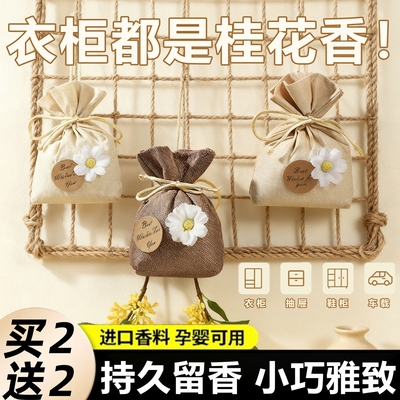 桂花香氛包香囊汽车挂件衣柜香包