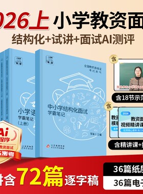 小学教资面试2025上半年上岸熊
