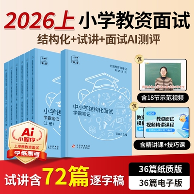 小学教资面试2025上半年上岸熊