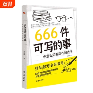 学生语文作文写作练习册日记笔记手账文艺创意练习小说构思灵感文学表达书籍游戏 事青少年版 正版 现货666件可写